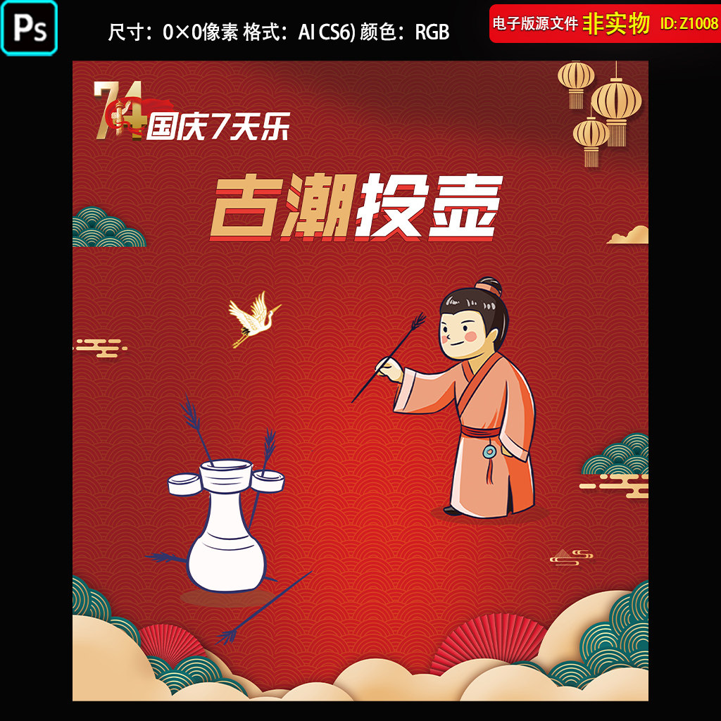 国潮投壶背景展板国庆中秋春节端午小游戏活动布置地产暖场PS素材