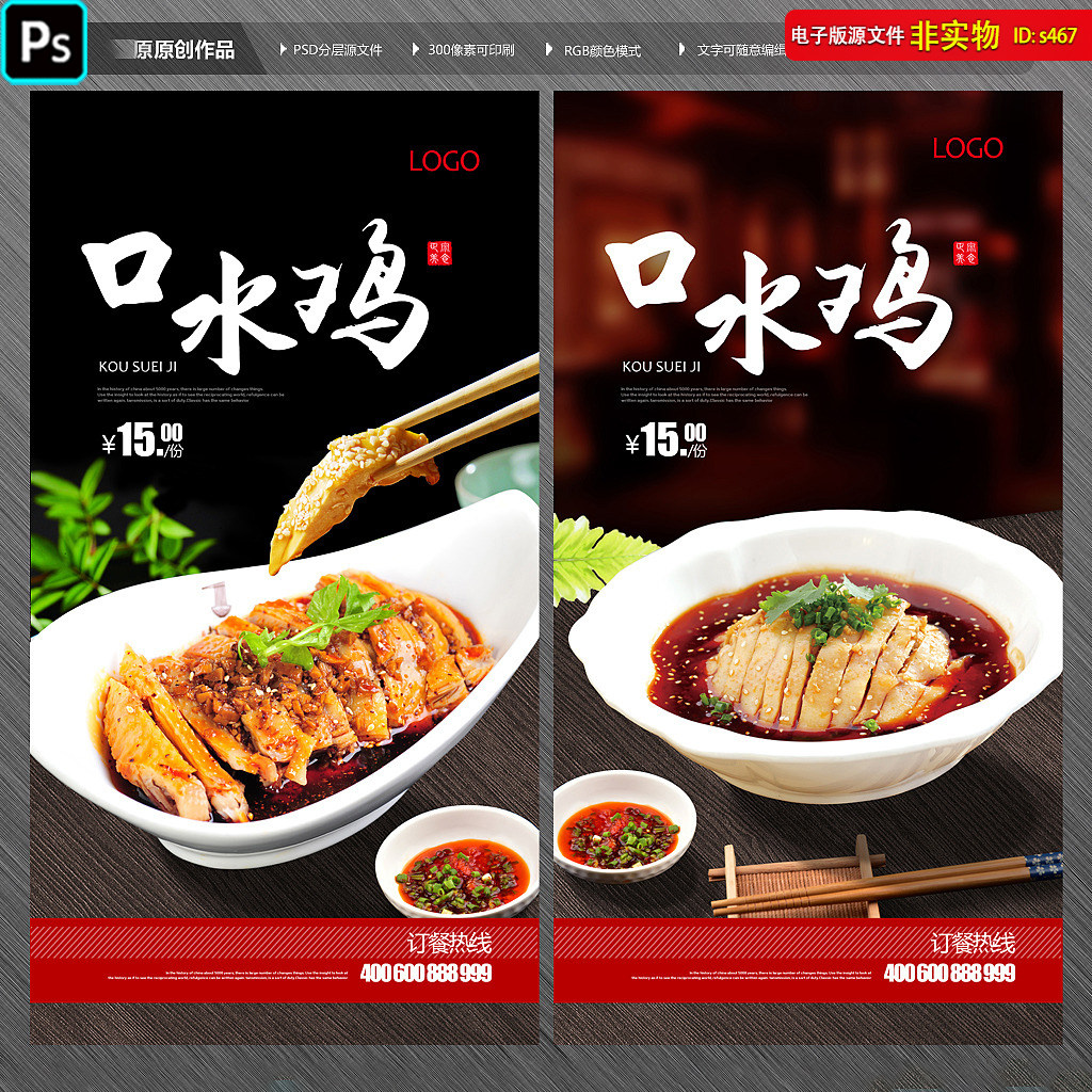口水鸡海报口水鸡灯箱DM宣传单页口水鸡菜单店招口水鸡挂图PS素材