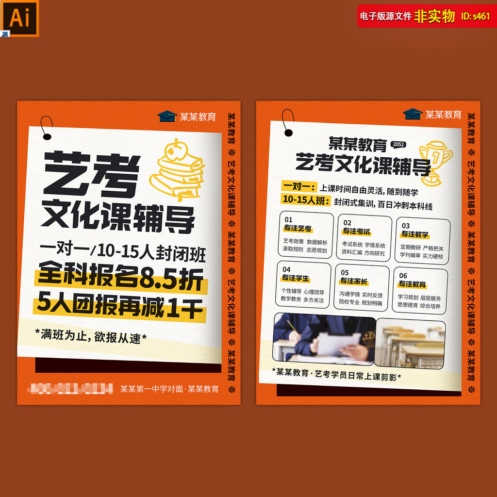 教育机构招生DM宣传单页艺考文化课辅导海报高考辅导单页AI素材