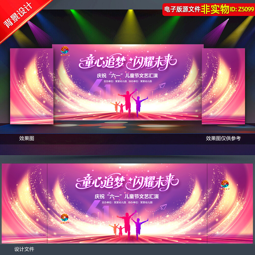 紫色六一儿童节舞台背景61文艺汇演led屏幕舞台幕布主画面KV素材