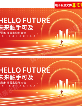 橙色会议背景签约仪式新品发布会峰会论坛企业年会KV主视觉PS素材