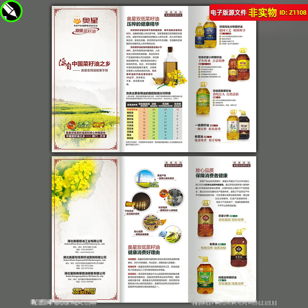 企业菜籽油食用油菜子油产品目录宣传册宣传单三折页海报CDR素材