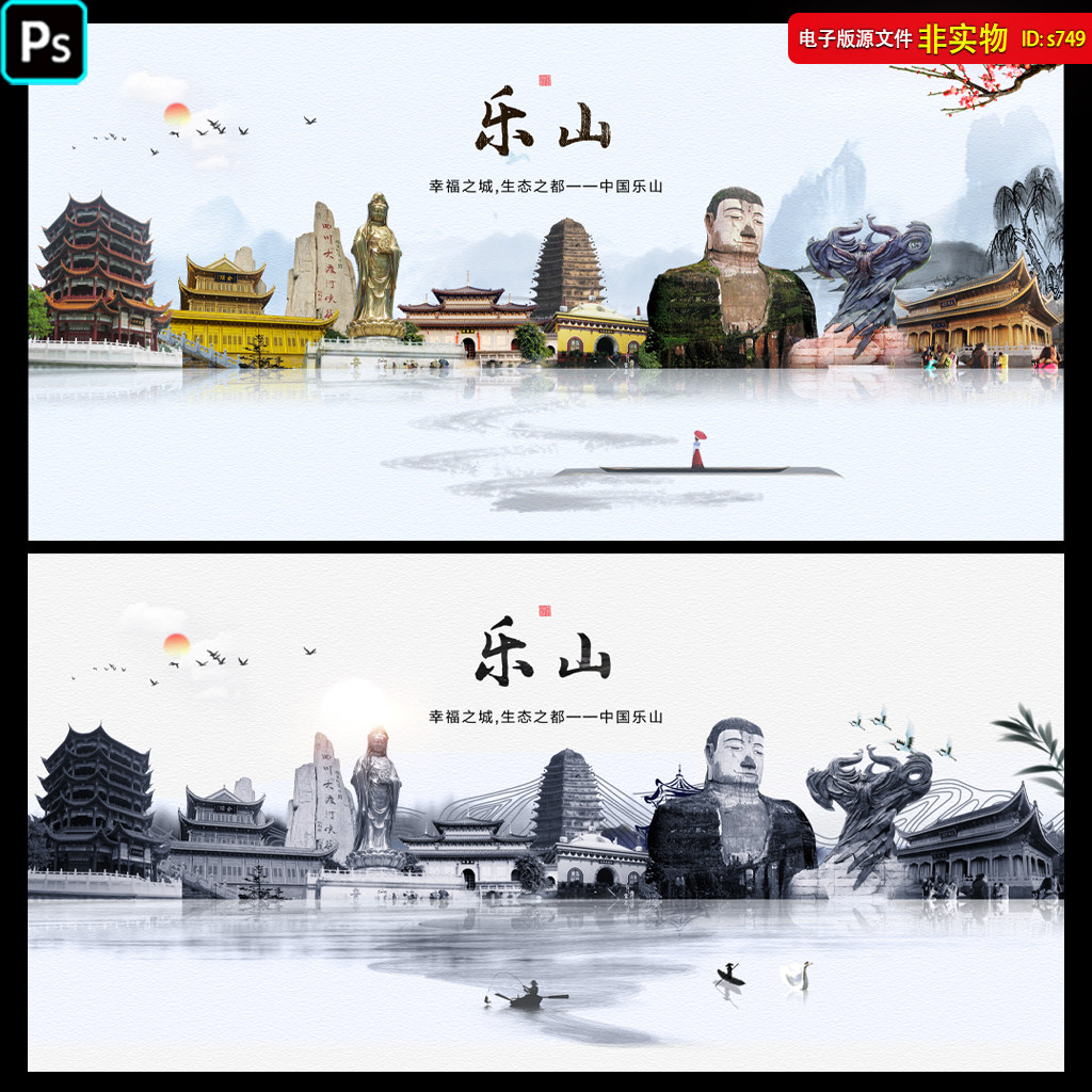 乐山印象乐山旅游海报乐山地标建筑剪影四川乐山古镇线描PS素材