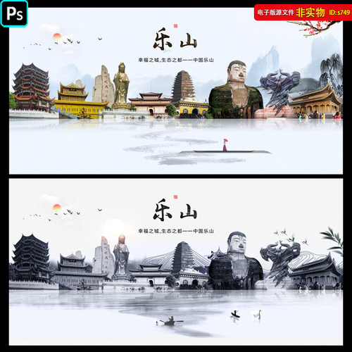 乐山印象乐山旅游海报乐山地标建筑剪影四川乐山古镇线描PS素材