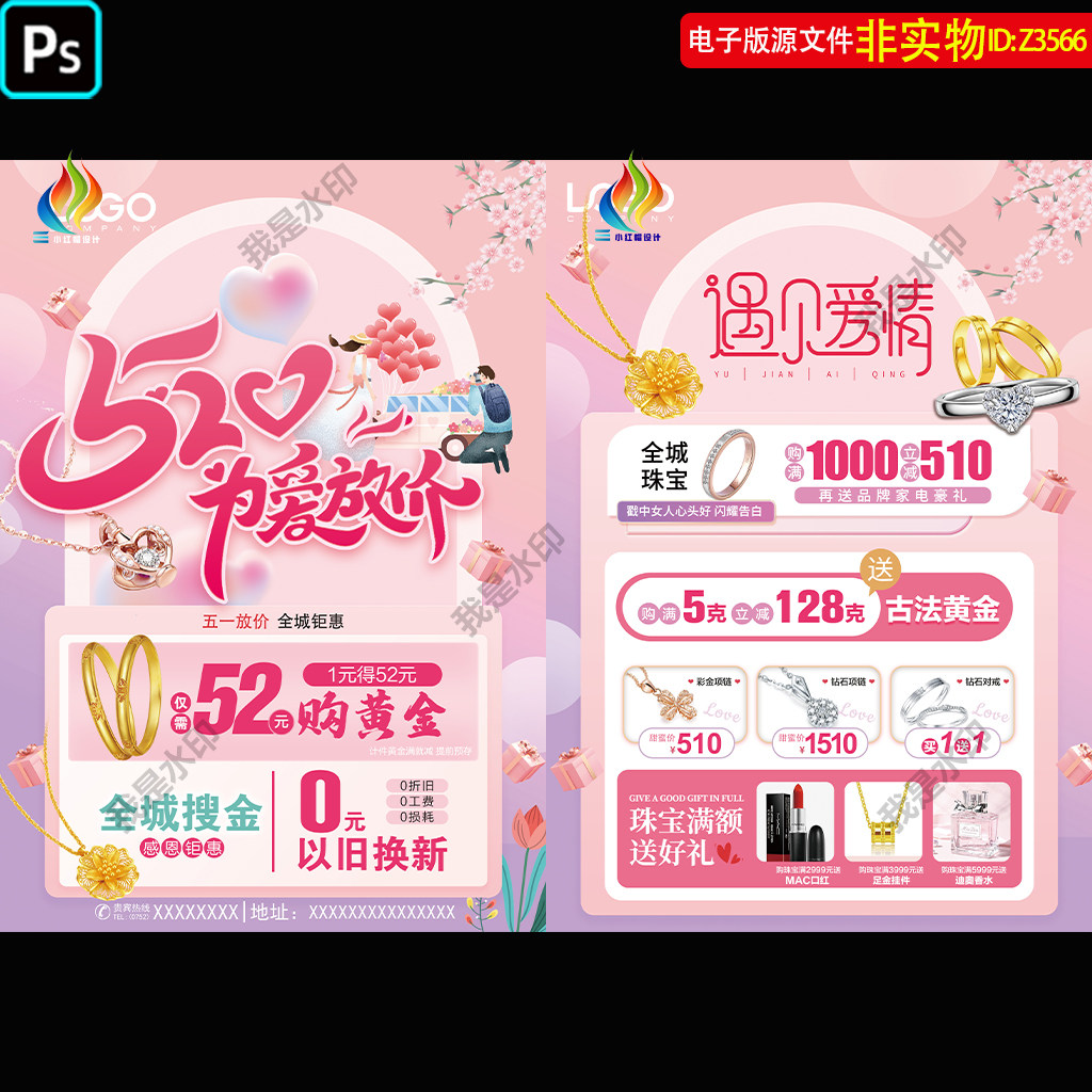 520珠宝DM宣传单情人节婚嫁季七夕黄金珠宝首饰促销邮报海报素材
