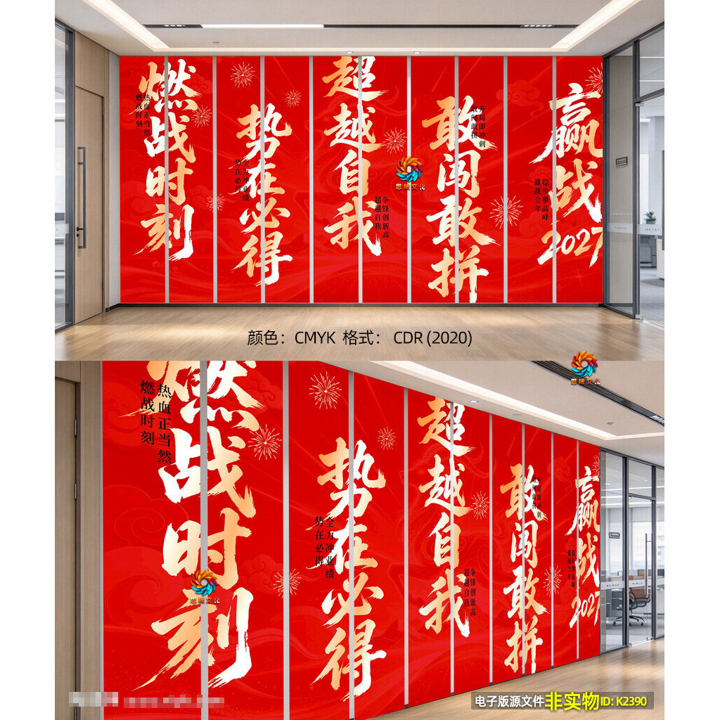 2027羊年企业励志玻璃文化墙公司激励标语口号年会挂幅条幅素材