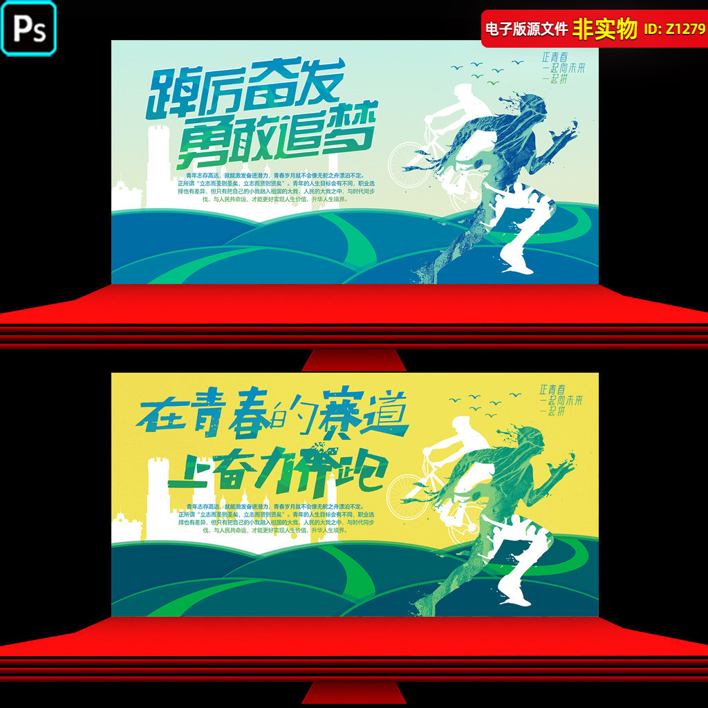 奔跑背景展板kv奔跑青春梦想理想海报励志运动会跑步主视觉PS素材