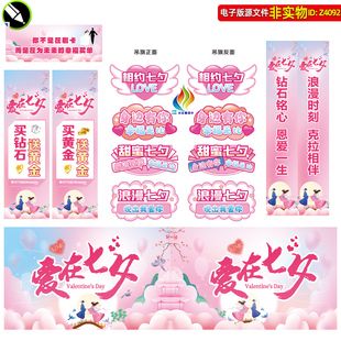 七夕珠宝物料情人节黄金首饰促销海报吊旗手举牌条幅道旗挂旗素材