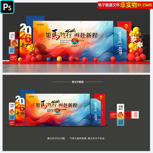 蓝橙水彩风2026马年企业年会答谢会签到处打卡点舞台背景美陈素材