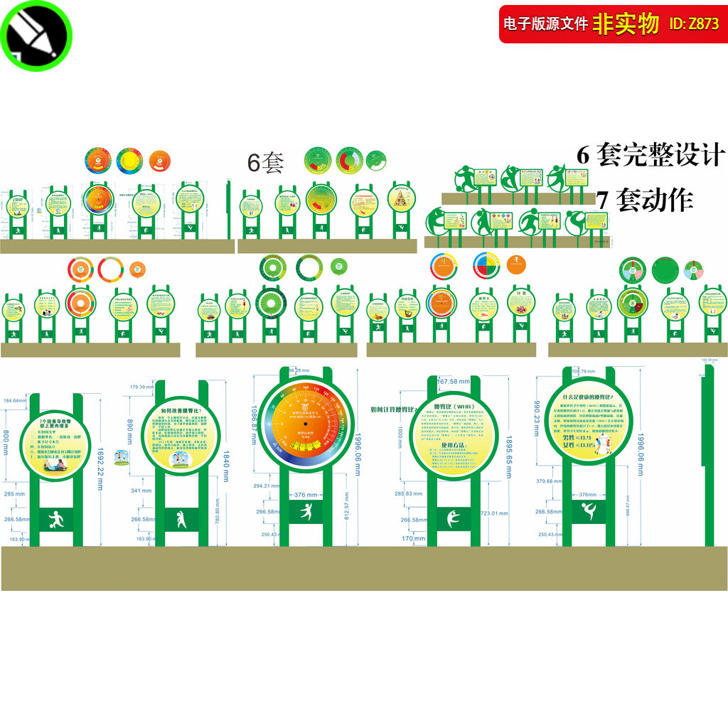 公园运动雕刻健康主题标识标牌bmi体重指数营养转盘速查表CDR素材