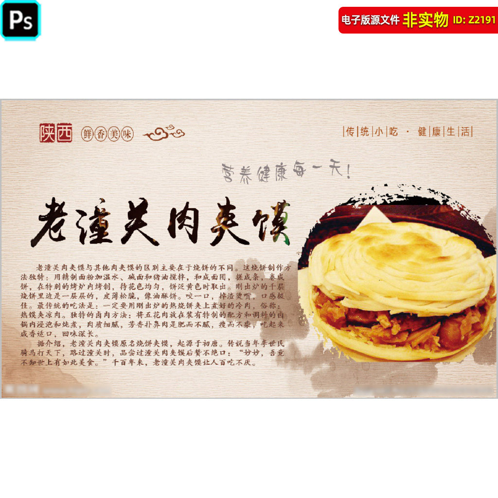 老潼关肉夹馍海报展板西安肉夹馍背景肉夹馍灯箱挂画壁纸PSD素材