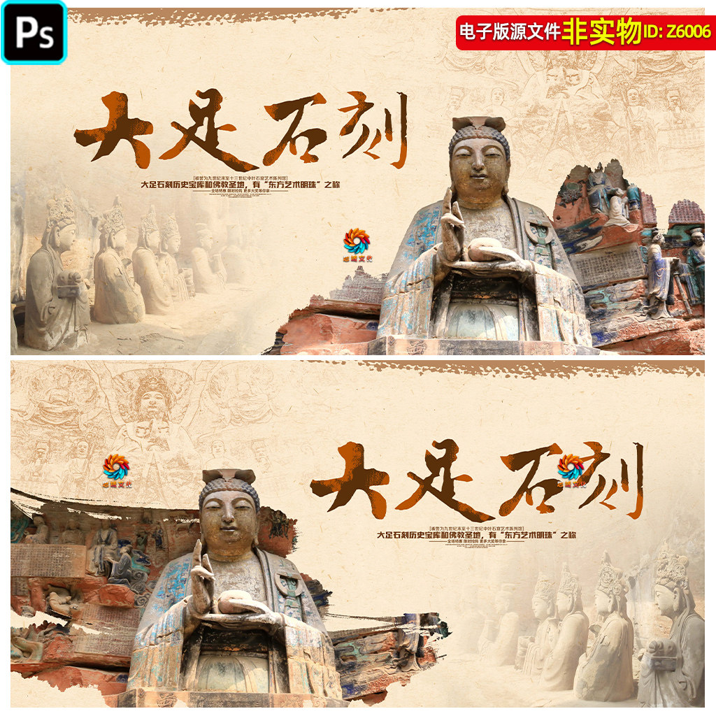 大足石刻地标建筑重庆旅游宣传海报展板城市剪影景点风光印象素材