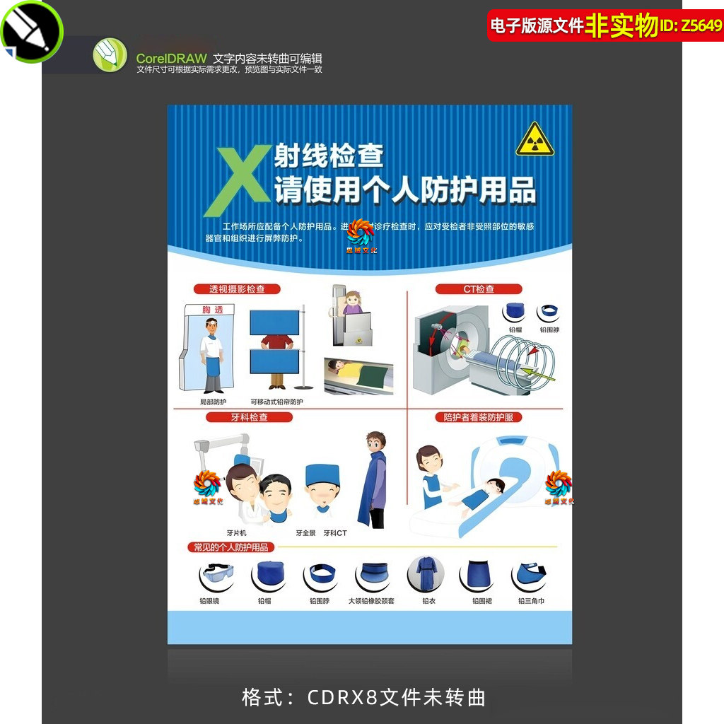 医院放射科X射线检查温馨提示海报展板挂图个人防护用品使用素材
