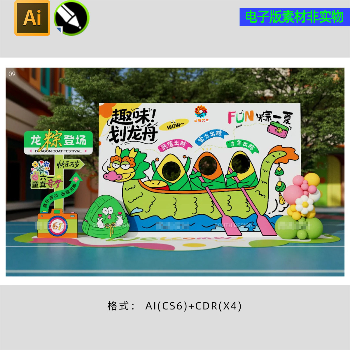 端午节美陈装饰布置幼儿园学校活动划龙舟背景墙拍照打卡点AI素材