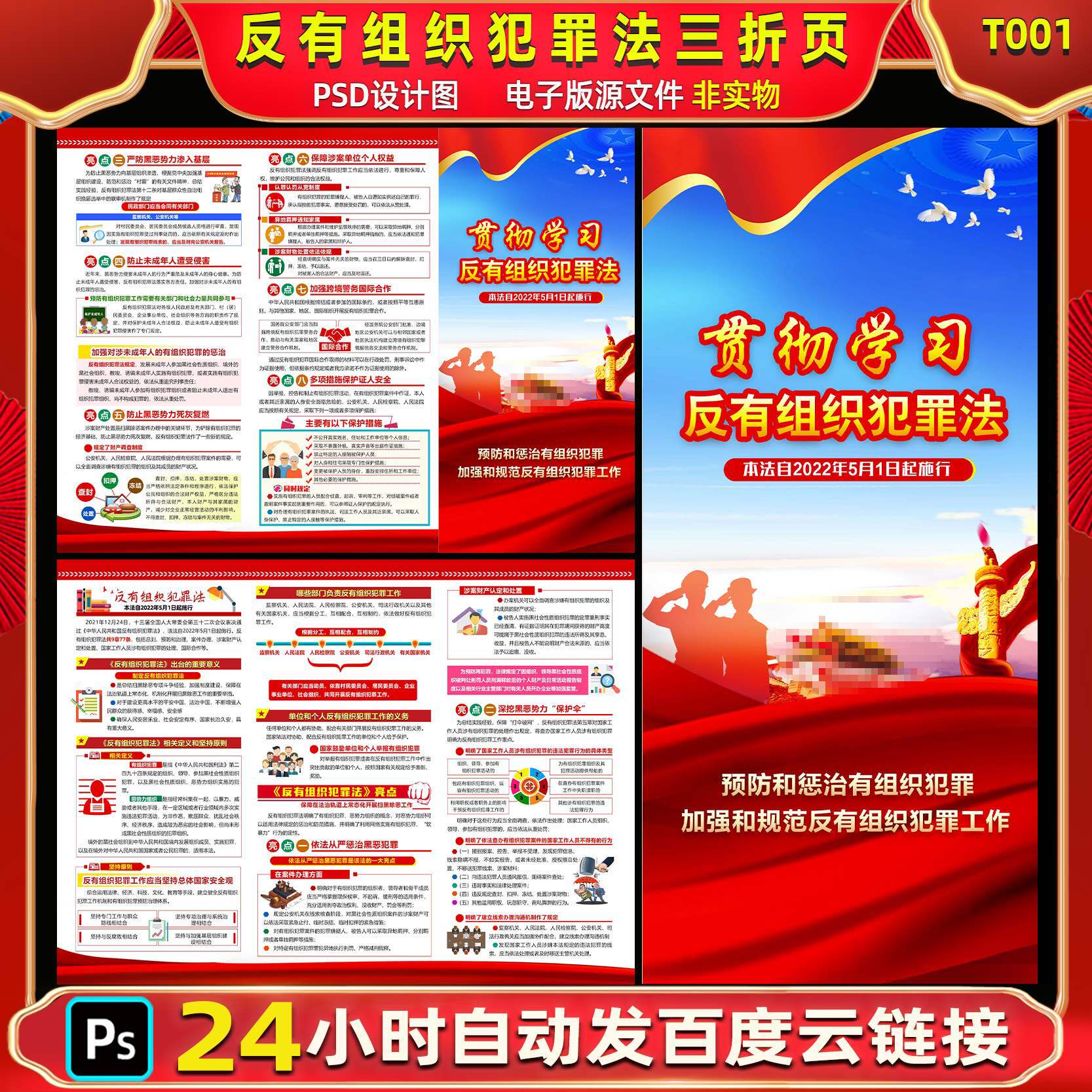反有组织犯罪法宣传栏三折页展板挂画海报挂图彩页PSD素材模板