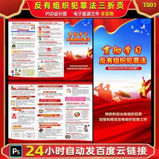 反有组织犯罪法宣传栏三折页展板挂画海报挂图彩页PSD素材模板