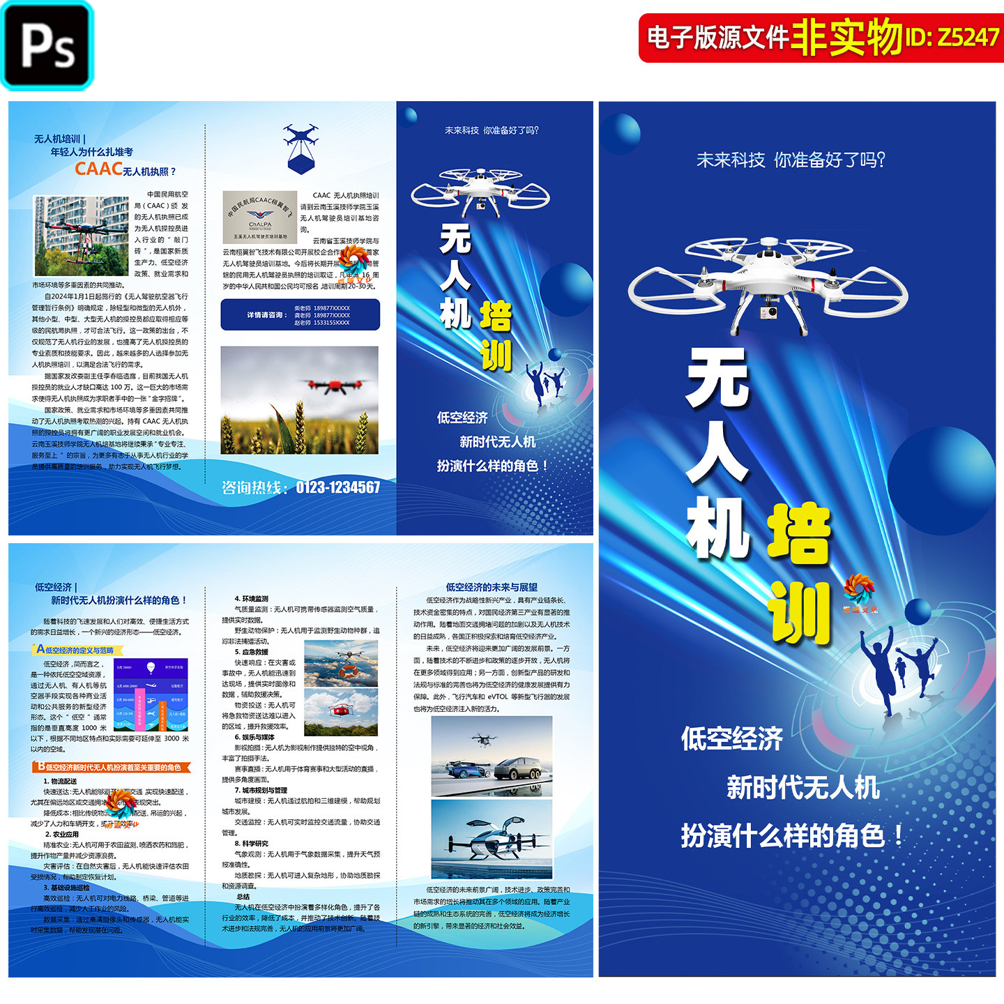 无人机培训招生三折页宣传手册CAAC无人机执照低空经济海报ps素材