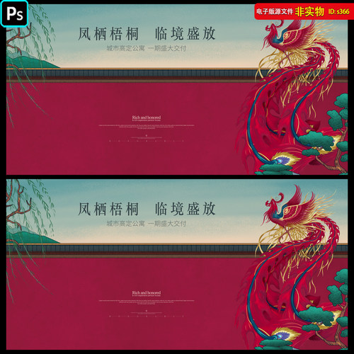 新中式地产海报凤凰意境高端公寓住宅地产交付展板灯箱PS素材模板