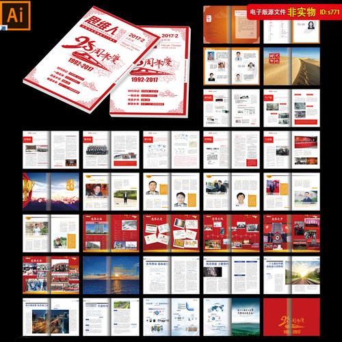 企业内刊年刊颁奖杂志画册商业创意封面画册宣传扉页DM单AI素材