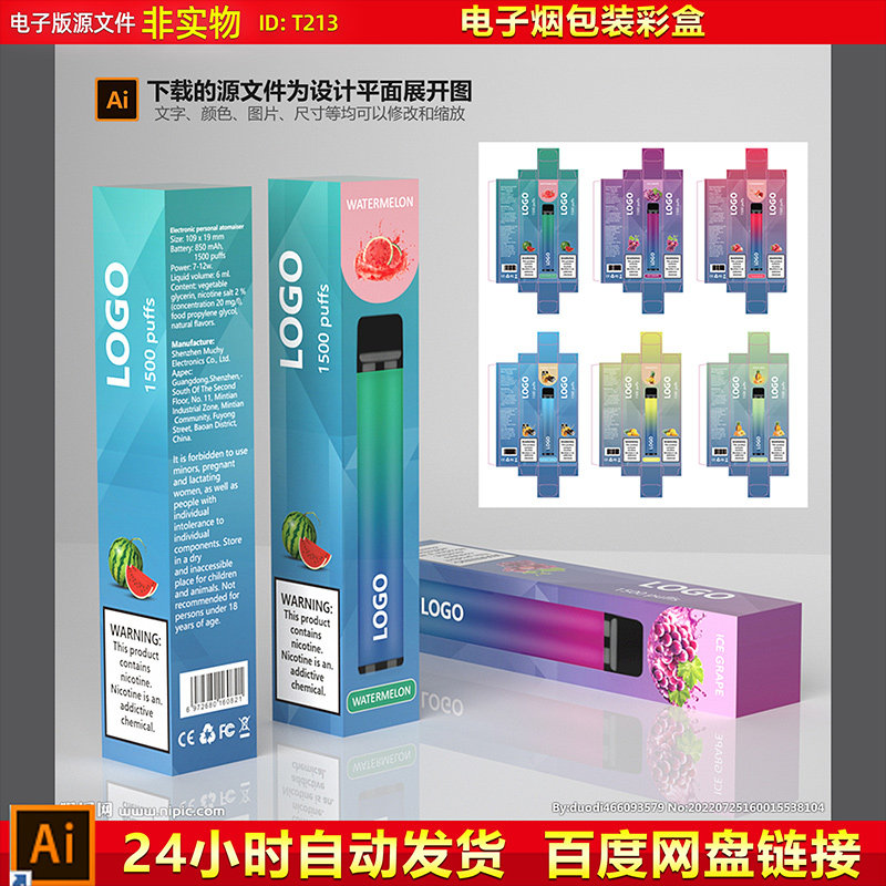 香烟包装彩盒水果味烟盒包装电子版ai素材模板