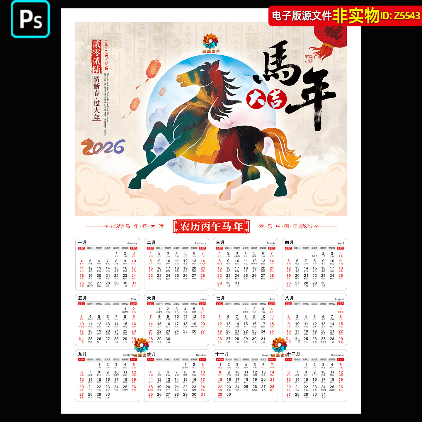 2026马年日历月历年历2026新年挂历企业商务挂历春节挂历海报素材
