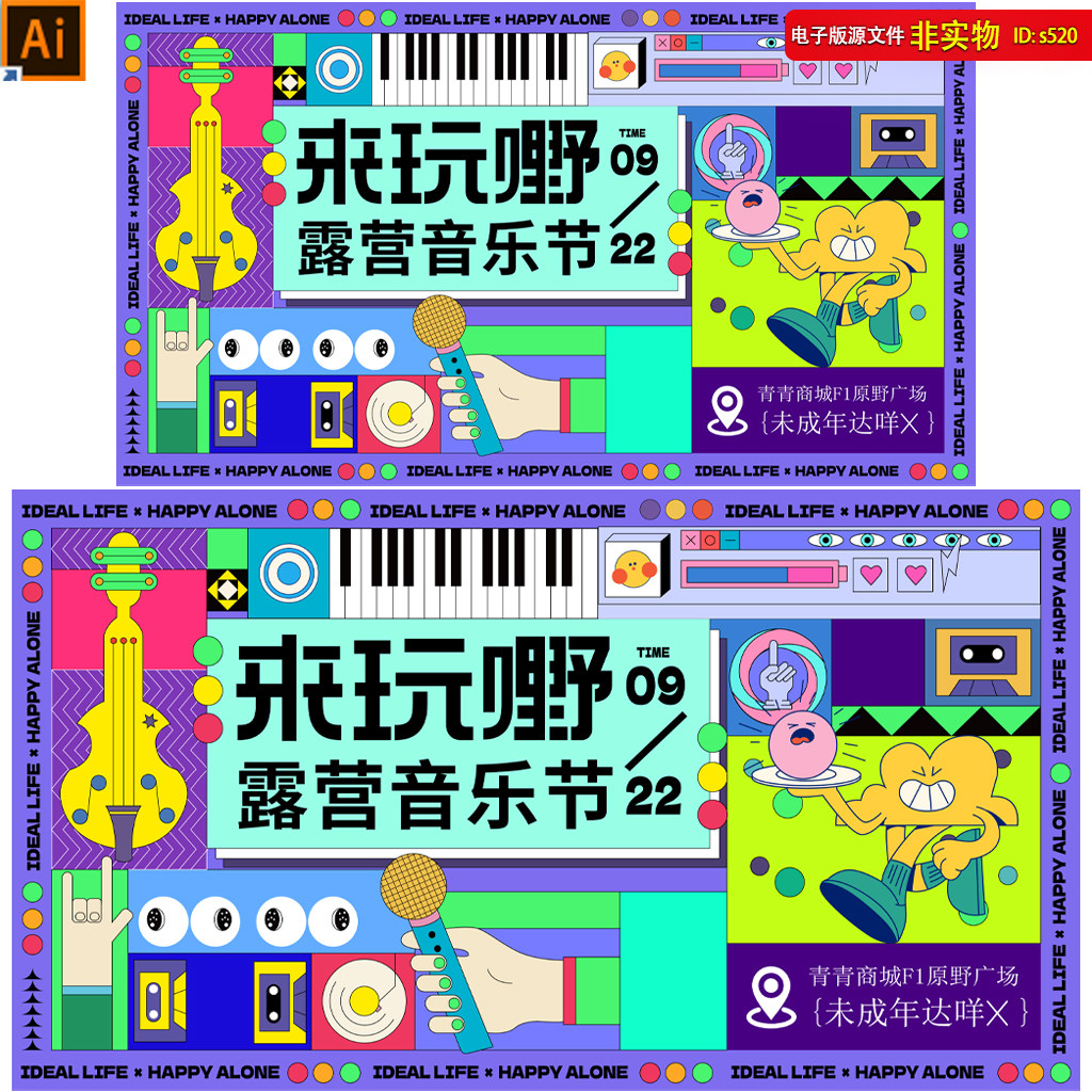 草地音乐节主视觉音乐比赛音乐晚会音乐盛典音乐招生背景展板素材