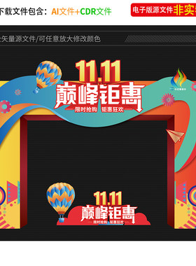 双11拱门头双十一促销活动美陈商场氛围布置购物狂欢节dp点素材