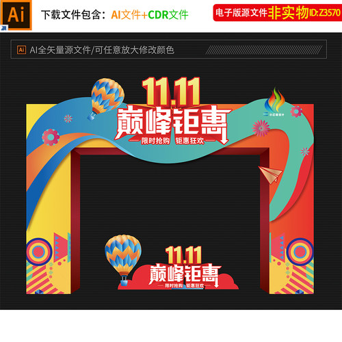 双11拱门头双十一促销活动美陈商场氛围布置购物狂欢节dp点素材