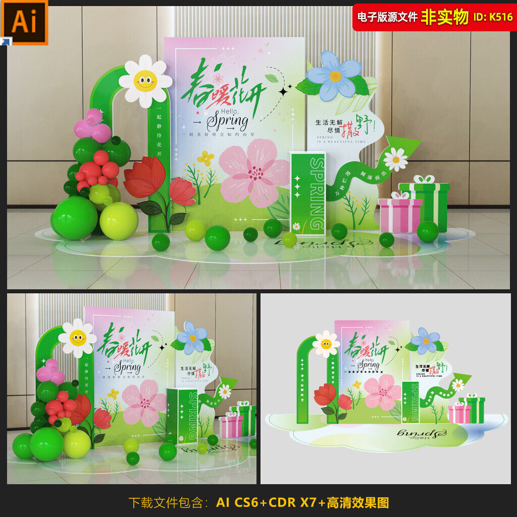 春季美陈春天促销商场4S店氛围布置DP点打卡点拍照区美陈AI素材