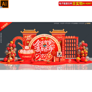 2026马年元宵节灯谜墙美陈商场合影区打卡点小品装饰喜庆布置素材