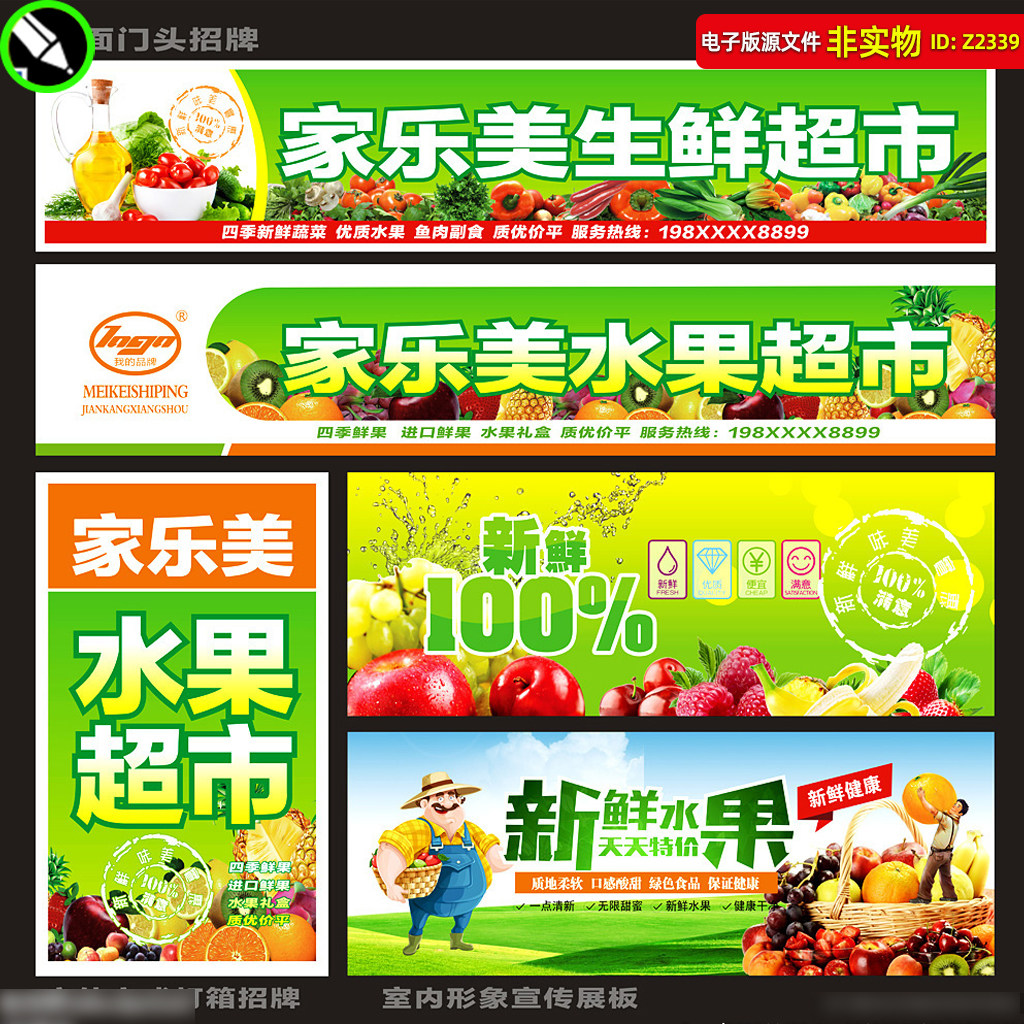 水果店物料水果生鲜超市招牌灯箱吊楣DM宣传单页水果店门头店招