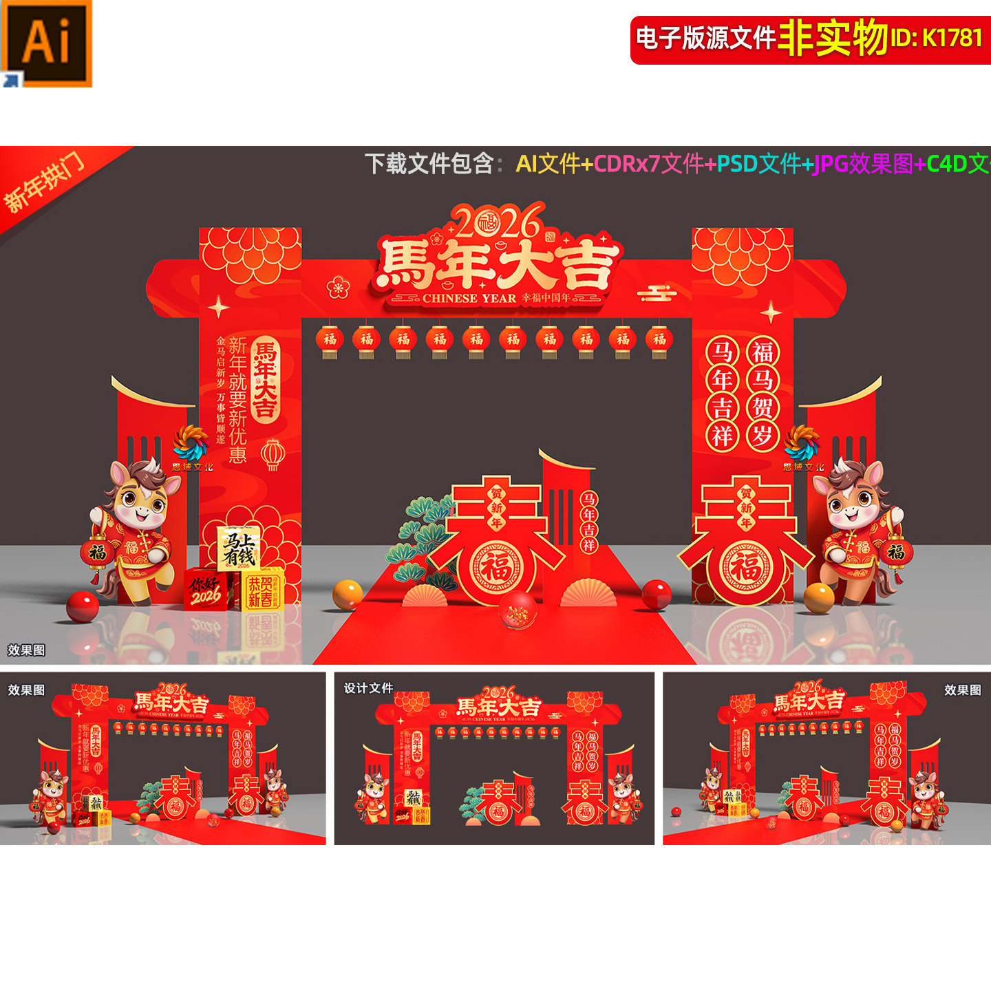2026马年拱门新年门头龙门架春节门楼马年拍照合影区造型美陈素材,商务/设计服务,设计素材/源文件,淘宝优惠券,粉丝福利购,淘宝优惠卷