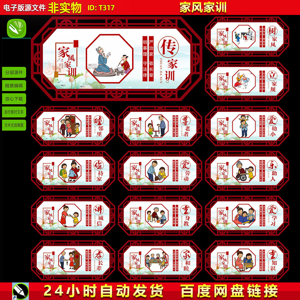 社区家风家训家规文化墙家风训墙绘道德讲堂围挡挂图CDR展板素材