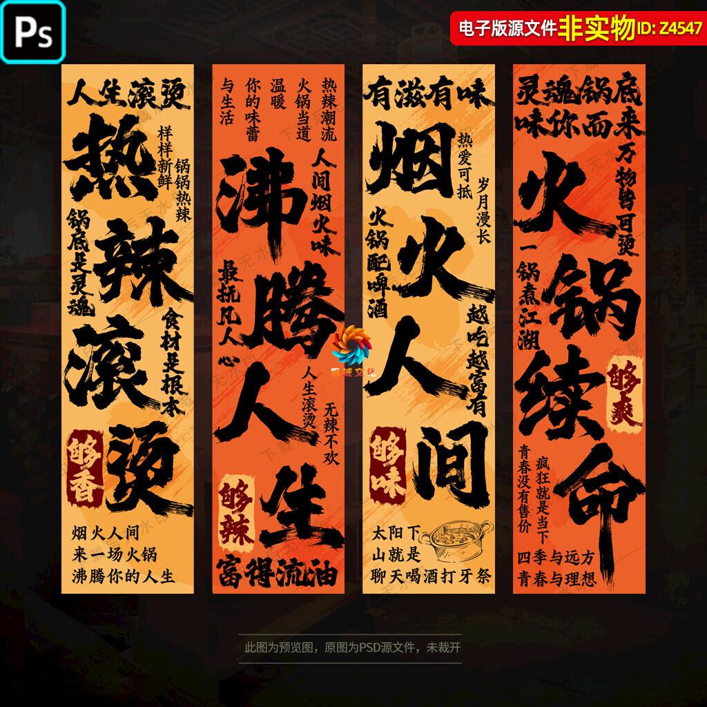 火锅店氛围布装饰布置麻辣烫串串挂布条幅吊旗挂幔天幕背景墙素材