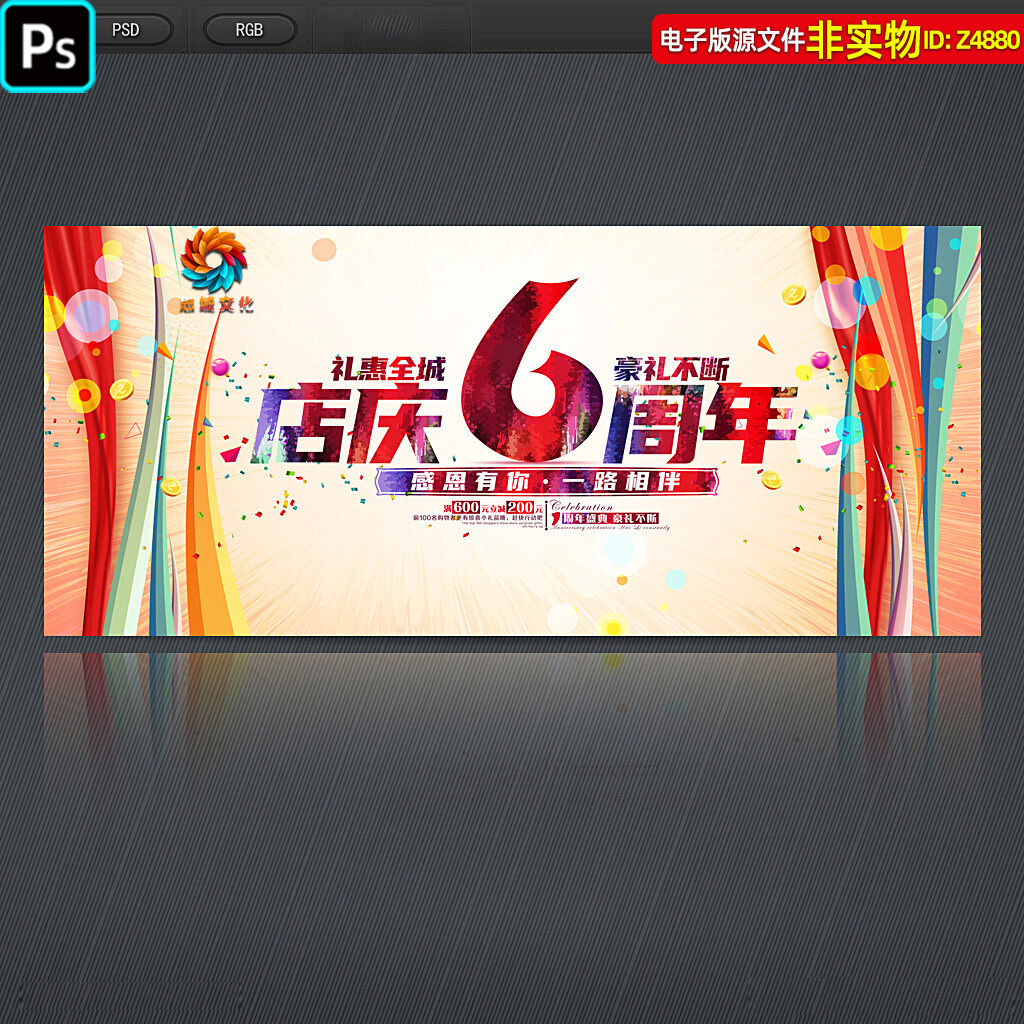 炫彩6周年店庆海报企业六周年庆典背景展板主画面主KV主视觉素材