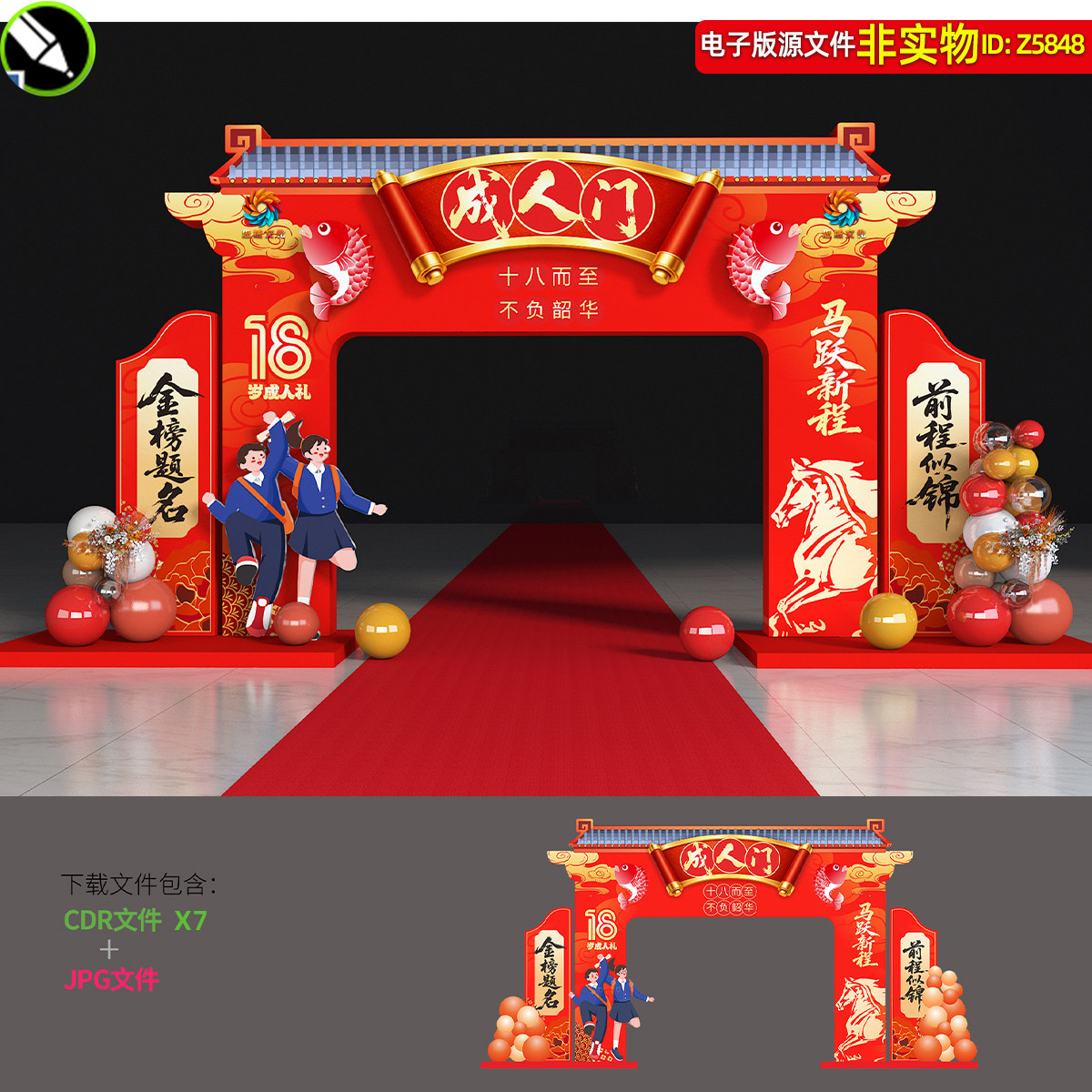 十八岁成人门18岁成人仪式拱门头门楼龙门架毕业门美陈布置素材