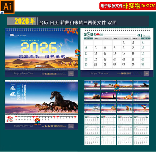 2026马年日历月历年历马年台历桌历企业工作日历马年商务挂历素材