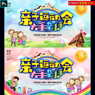 幼儿园运动会展板挂图亲子活动比赛KV背景互动游戏海报PS素材模板