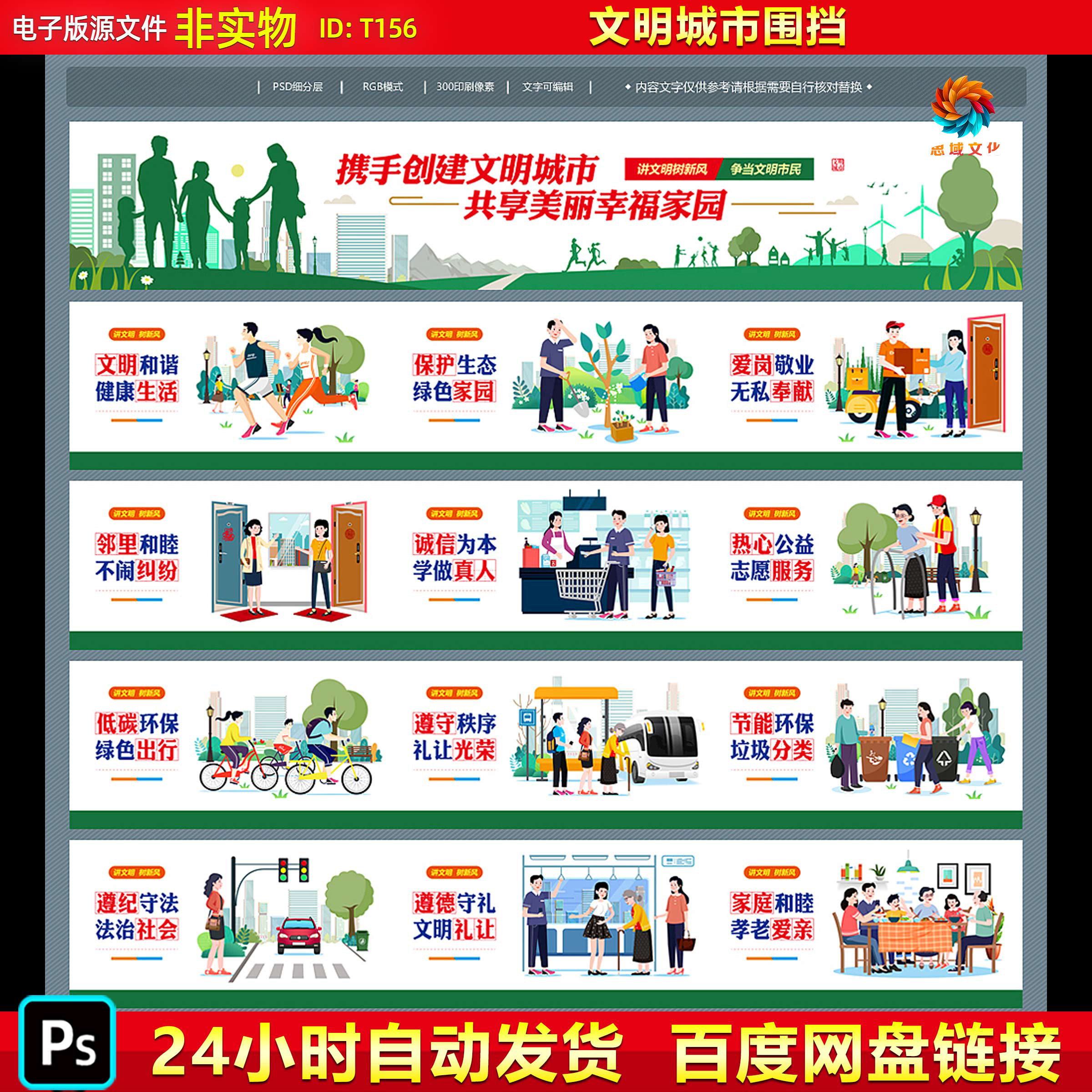 创建文明城市宣传围挡围墙标语口号PSD海报展板背景素材模板