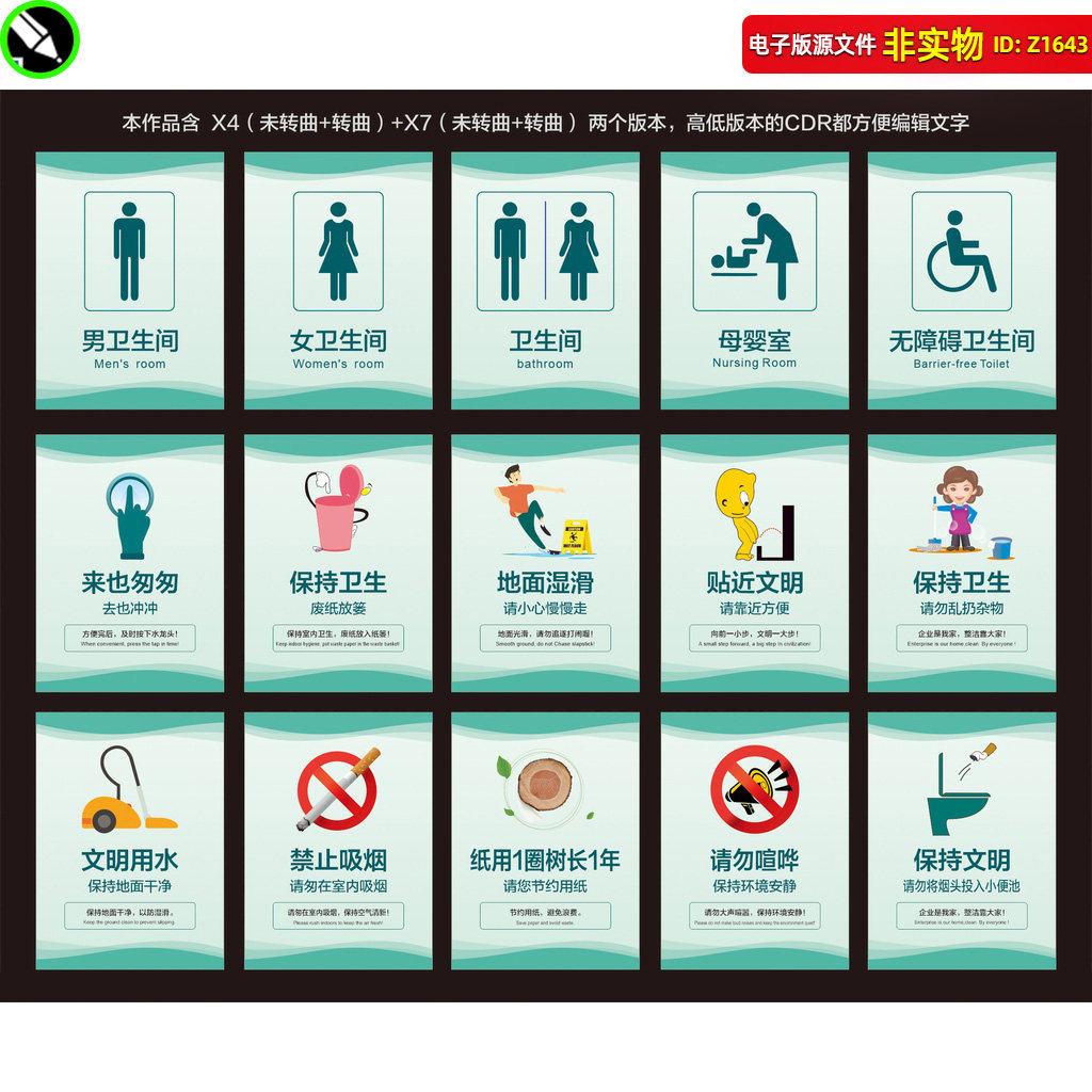 卫生间标识牌洗手间标语厕所文化厕所文明标语温馨提示牌CDR素材