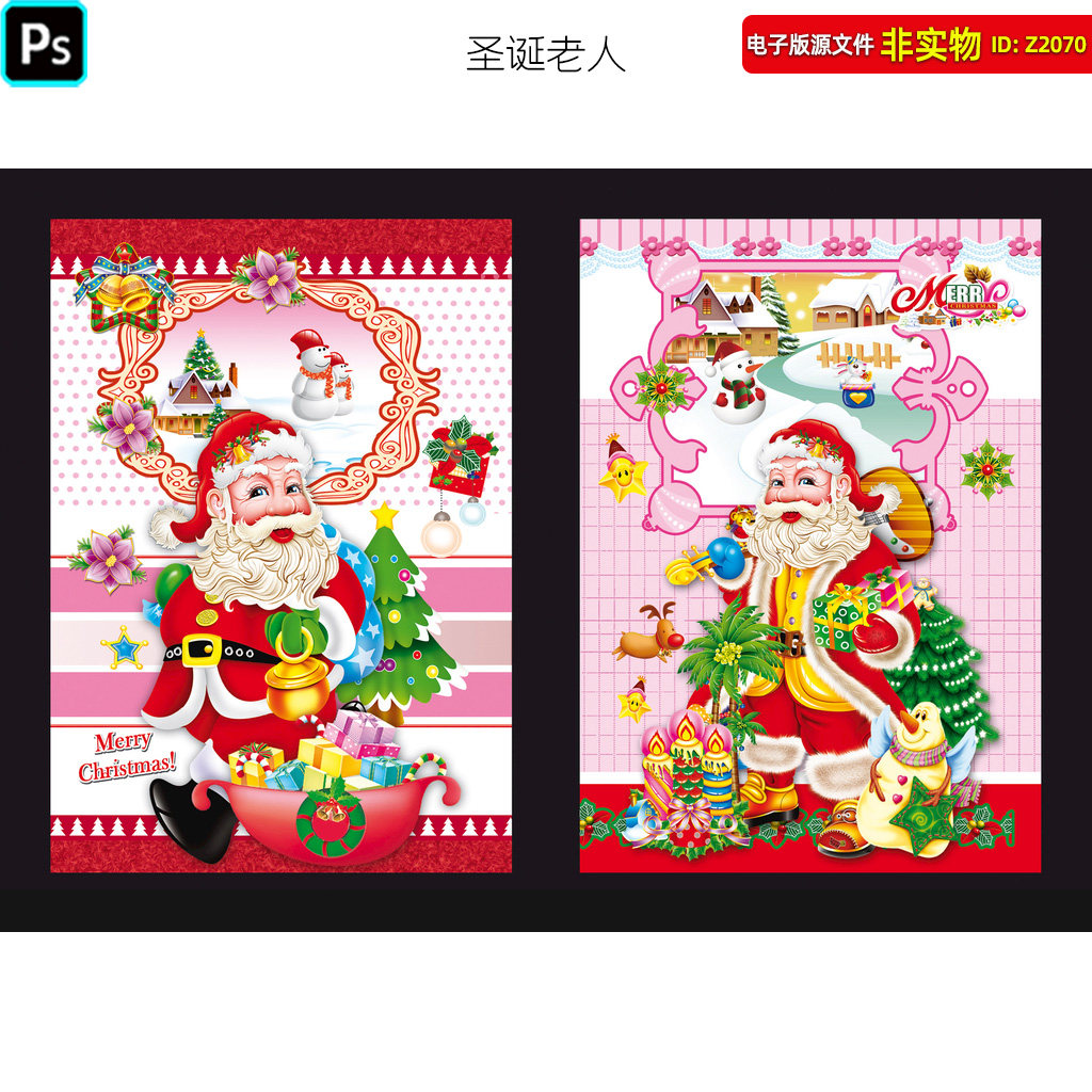 圣诞老人海报圣诞元素圣诞树雪花圣诞节卡片贺卡卡通圣诞老人素材