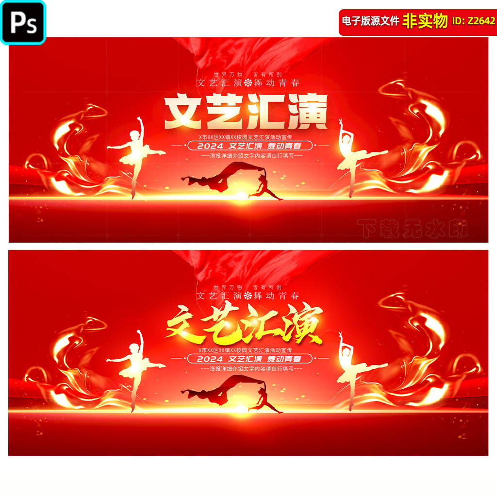 红色舞蹈背景文艺汇演文化艺术节舞台LED屏幕展板舞蹈展演kv画面