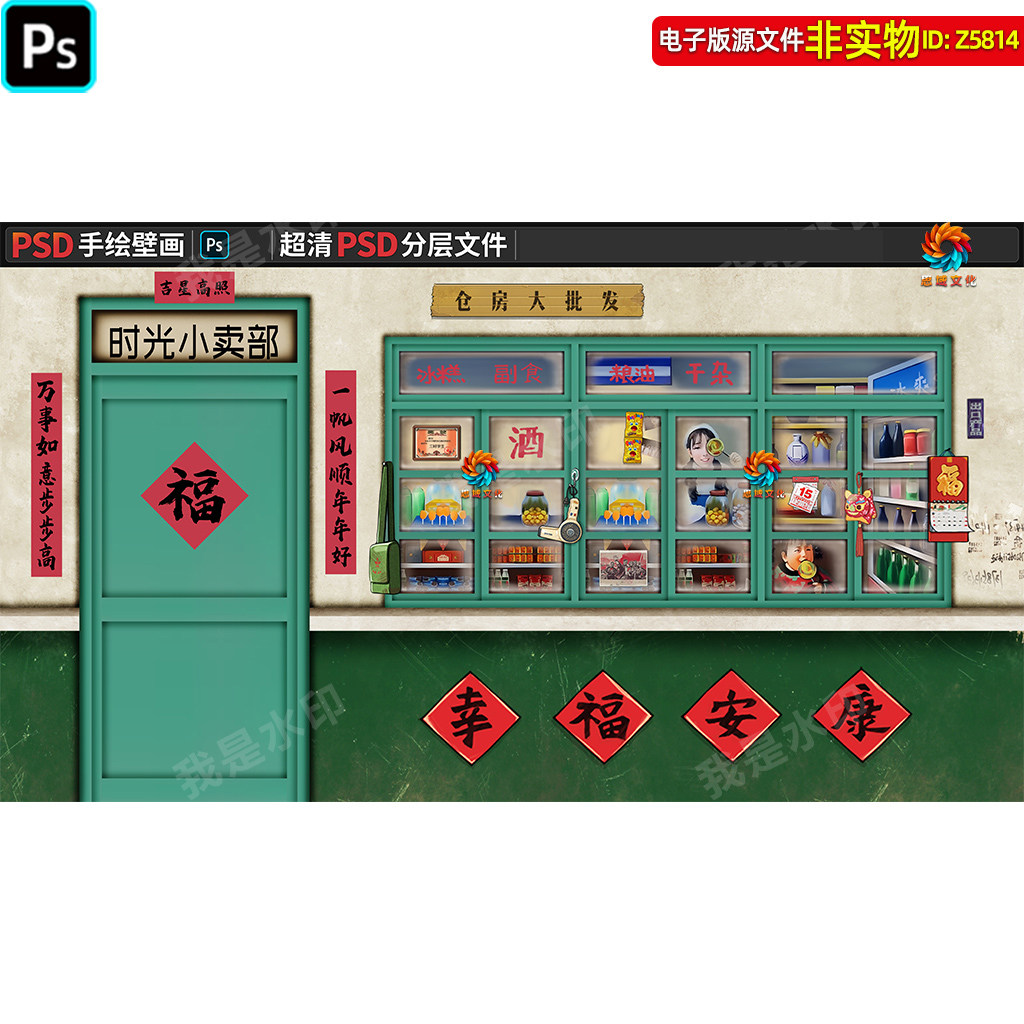 8090年代复古怀旧装饰画背景墙童年小卖部手绘插画饭店挂图ps素材