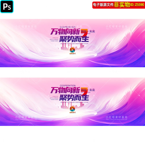 蓝紫色企业科技背景峰会年会发布会品牌盛典主画面KV主视觉ps素材