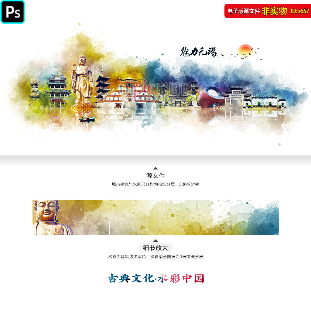 无锡旅游海报江苏无锡水彩印象地标建筑剪影无锡会议背景PS素材