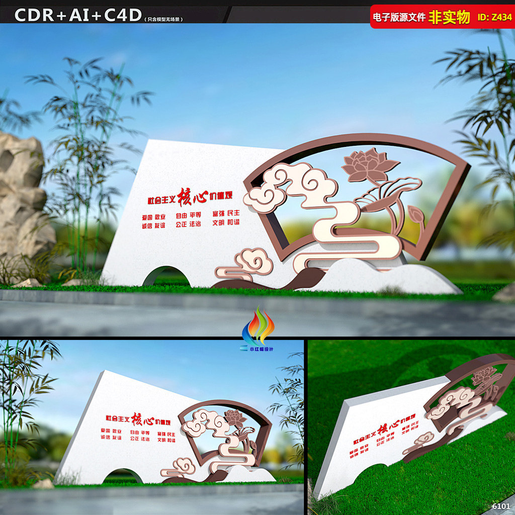 社会主义核心价值观雕塑小品公园广场户外DP点景观形象墙造型素材