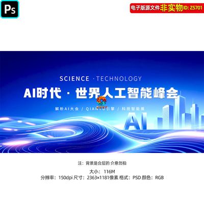 蓝色AI人工智能峰会论坛科技背景互联网发布会主画面KV主视觉素材