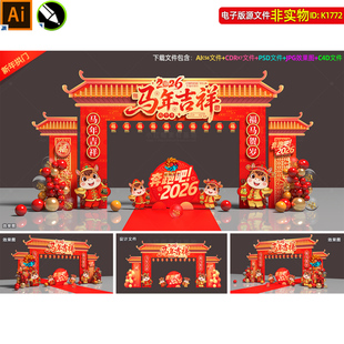 红金喜庆2026马年春节拱门造型新年门头门楼龙门架美陈打卡点素材