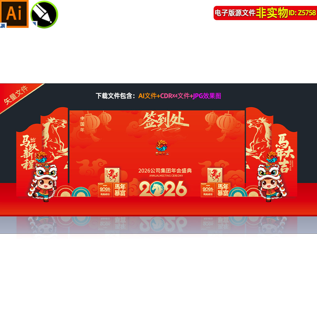 2026马年新年企业年会签到处舞台背景板布置春晚美陈装饰小品素材