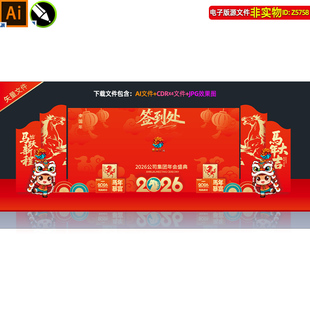 2026马年新年企业年会签到处舞台背景板布置春晚美陈装饰小品素材